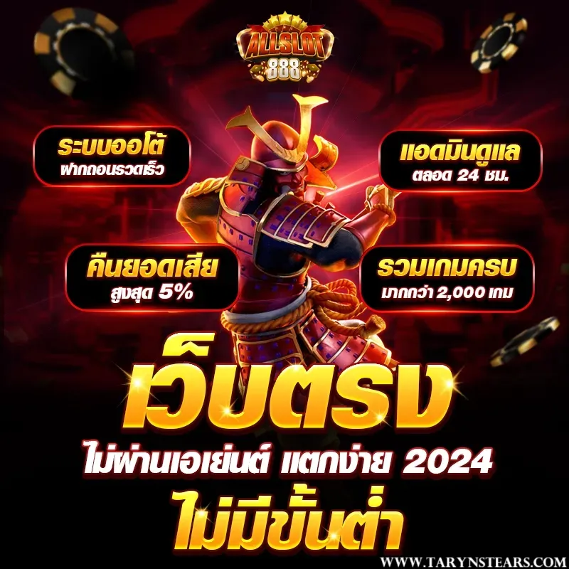 สล็อต เว็บ ตรง 888 เว็บ ตรง